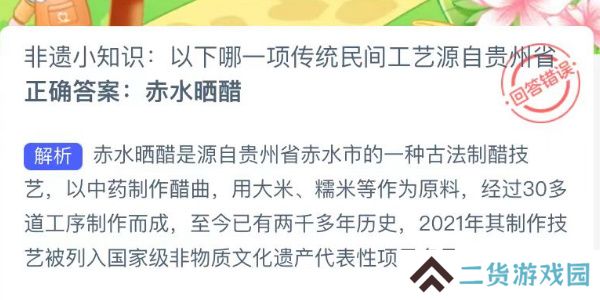 蚂蚁新村今日答案最新9.3