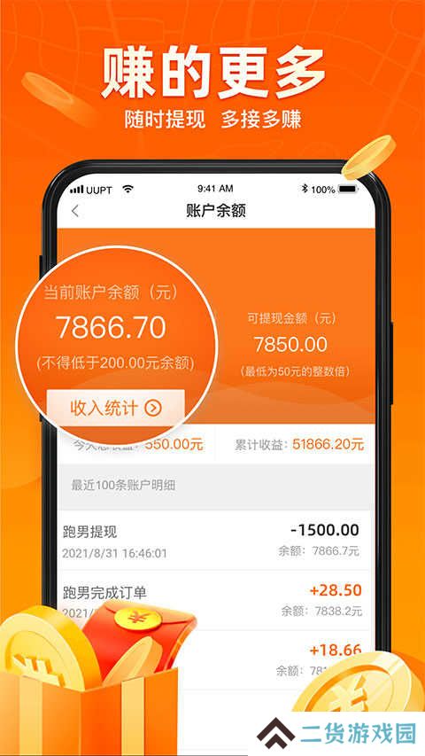uu跑腿APP官网下载