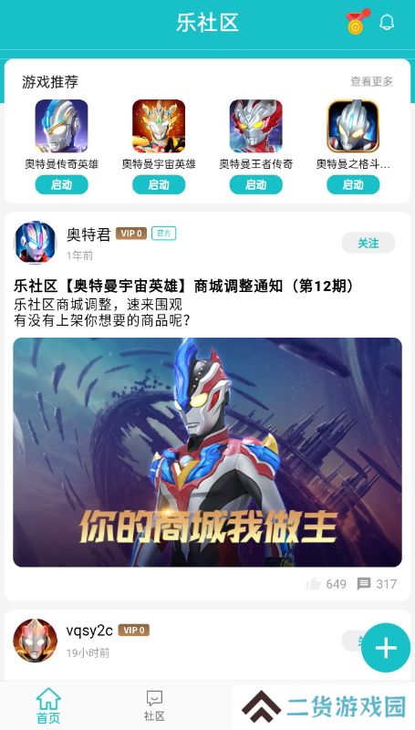 奥特曼宇宙英雄乐社区下载安装2025