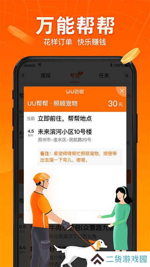 uu跑腿APP官网下载