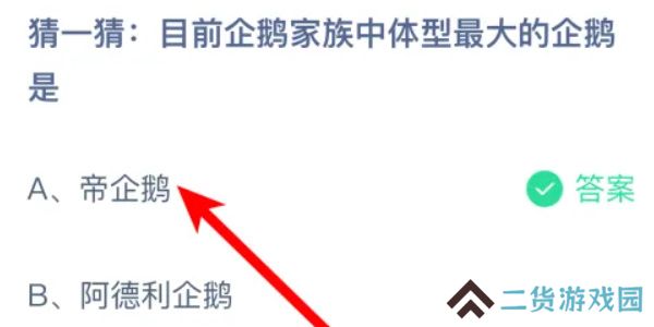 蚂蚁庄园今日答案9.4