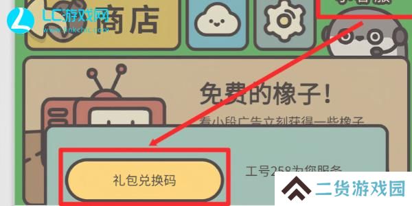 橡子屋兑换码最新