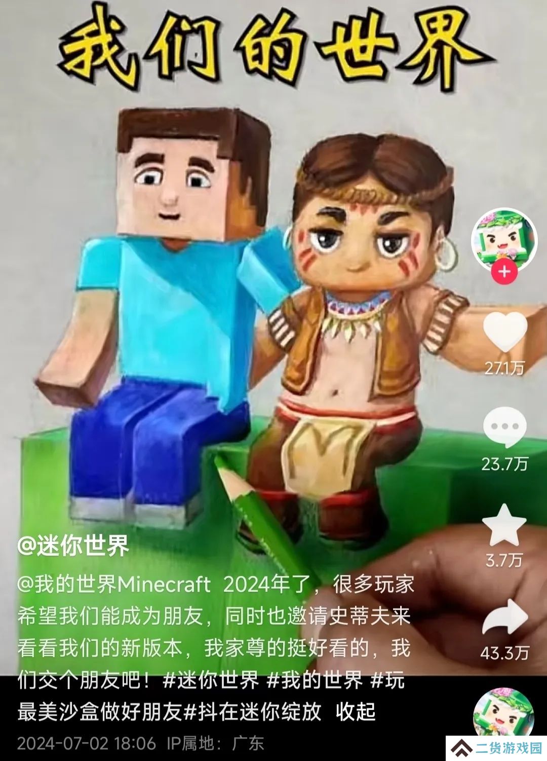 迷你世界舔狗般求和 让自家粉丝沦为了彻底的小丑
