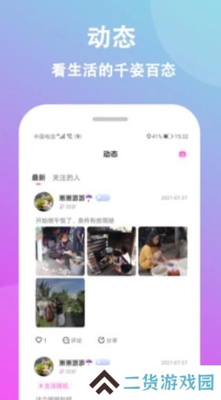 情盼app安卓最新版下载