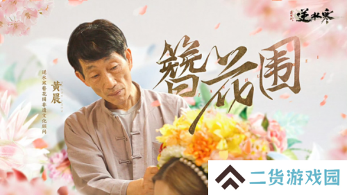 逆水寒3