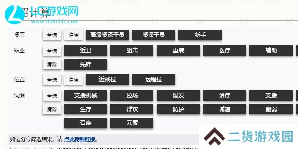 明日方舟公开招募计算器网页版