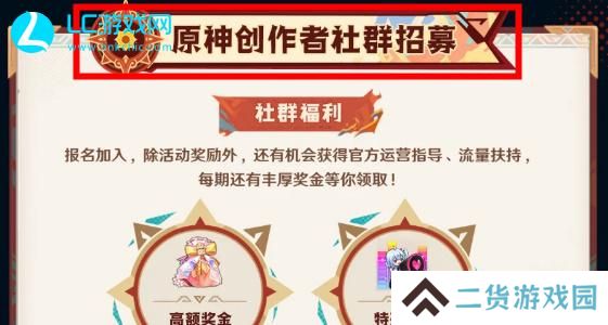 原神创作体验服怎么报名
