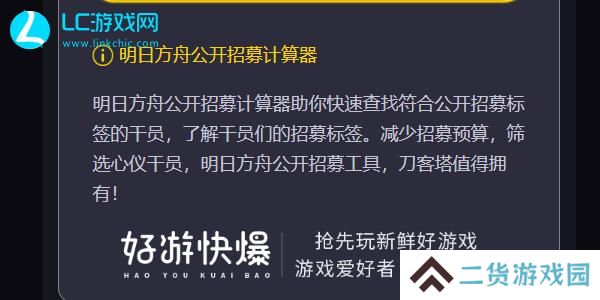 明日方舟公开招募计算器网页版