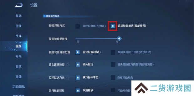 百里守约自动瞄准设置教程