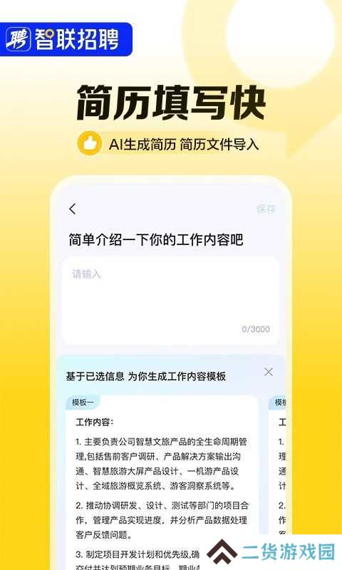 智联招聘下载