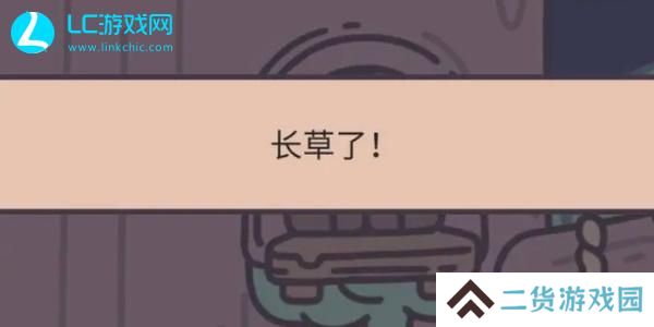 橡子屋长草了怎么办
