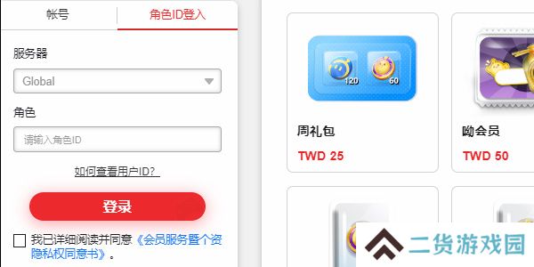 蛋仔派对台服怎么充值