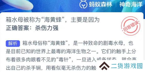 神奇海洋今日答案最新9.3