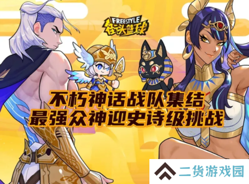 街头篮球2