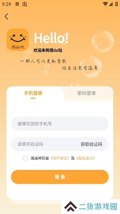 搭da哒手机版下载