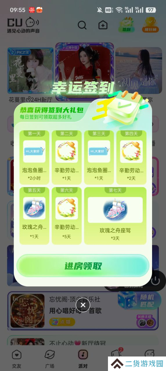 CUCU交友软件下载