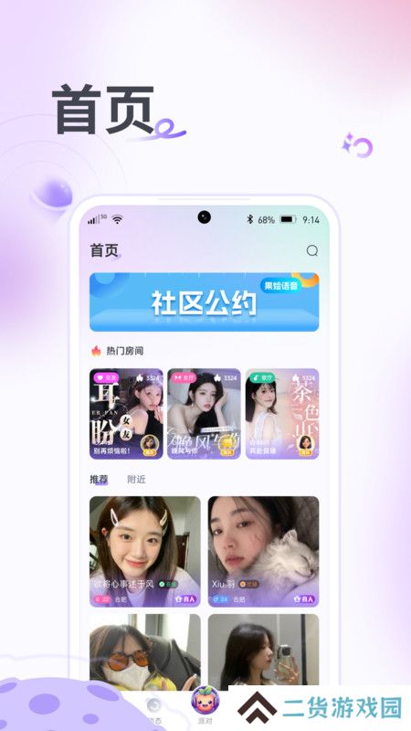 果烩语音官方正版下载