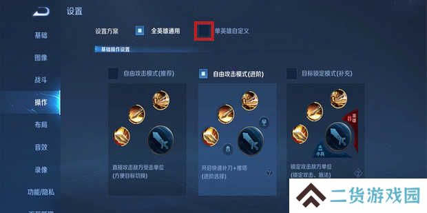 百里守约自动瞄准设置教程
