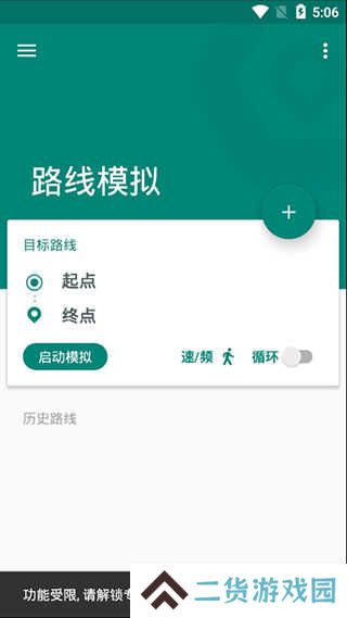 Fake Location虚拟定位app官网下载