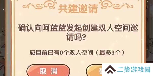 我的休闲时光怎么开启双人空间