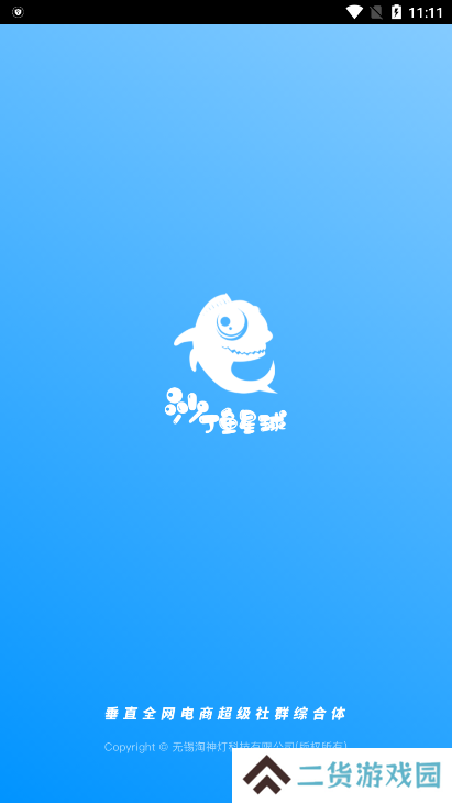 沙丁鱼星球app官方版下载