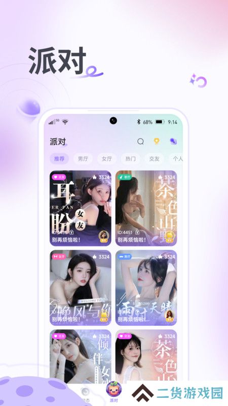 果烩语音官方正版下载