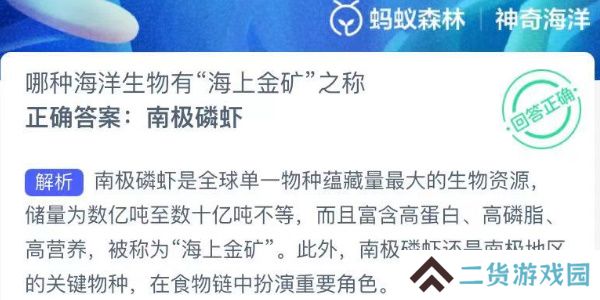 神奇海洋今日答案最新9.5