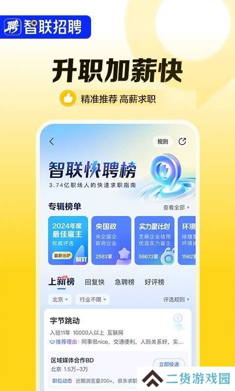 智联招聘下载