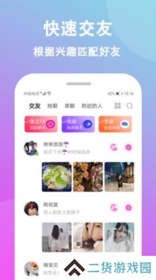 情盼app安卓最新版下载