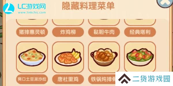 我的休闲时光好味食堂菜谱