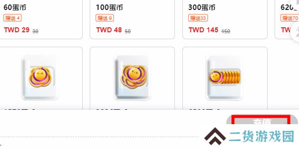 蛋仔派对台服怎么充值