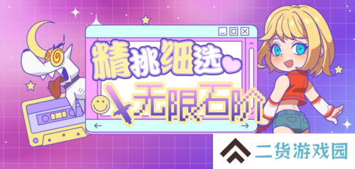 我的奖励我做主《街头篮球》精挑细选喜迎开学季