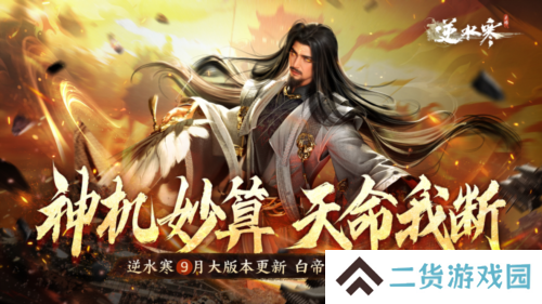 逆水寒2