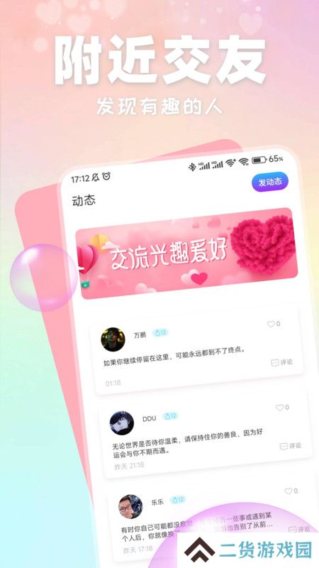 附近有聊官方正版下载