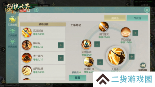 剑侠世界起源3