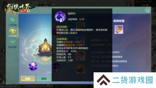 剑侠世界起源5