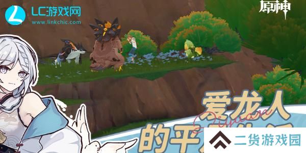 原神爱龙人的平凡生活任务攻略-原神爱龙人的平凡生活怎么过