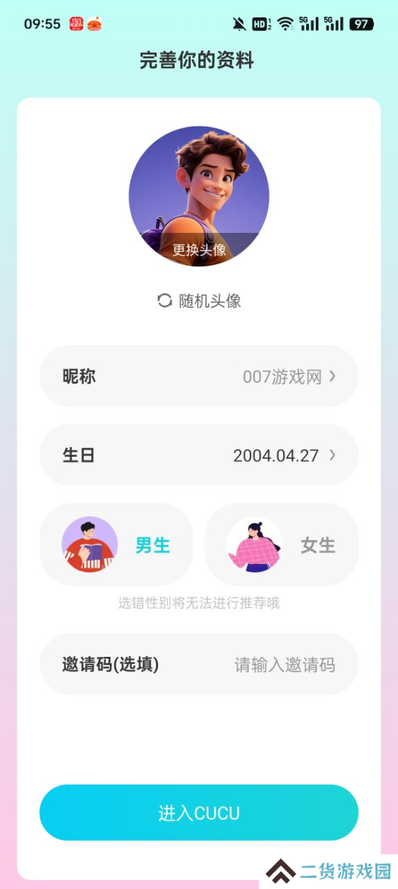 CUCU交友软件下载