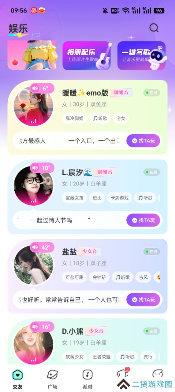 CUCU交友软件下载
