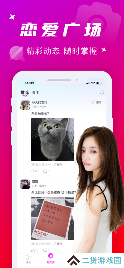附近寻爱app官方下载