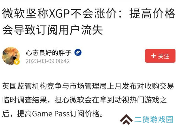 微软会倒闭但是绝不会变质？距“不涨价”宣言仅仅一年，微软XGP宣布涨价