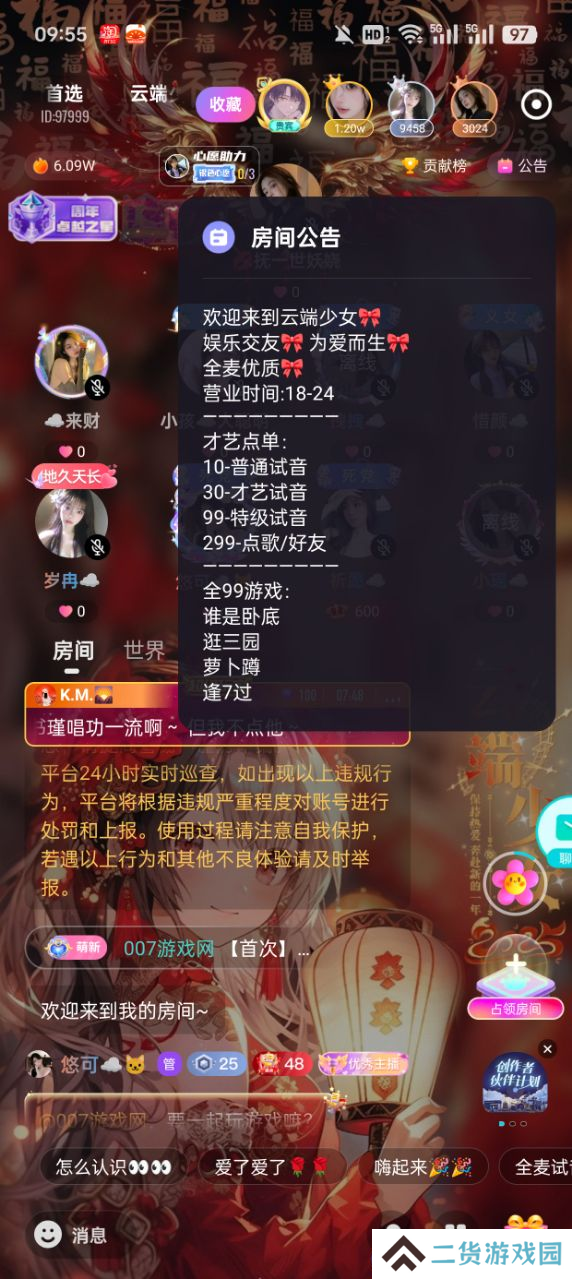 CUCU交友软件下载