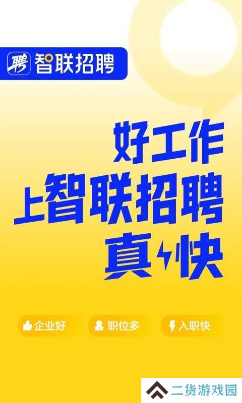 智联招聘下载