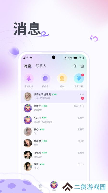 果烩语音官方正版下载