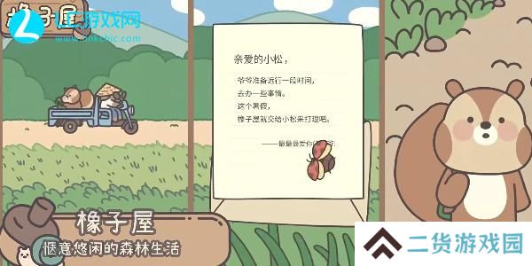 橡子屋食谱怎么获得-橡子屋食谱大全最新