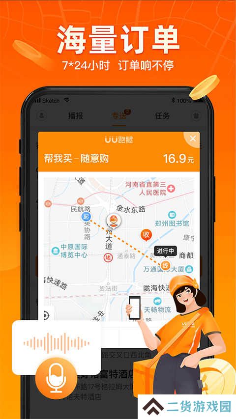 uu跑腿APP官网下载