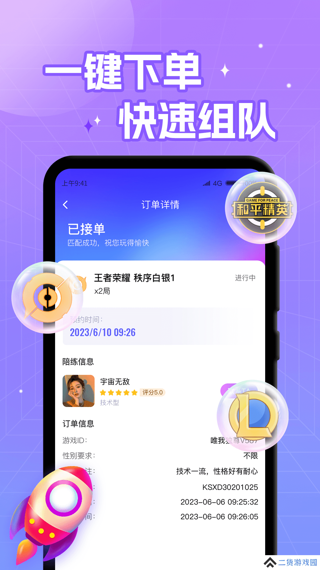 游戏开黑语音app下载