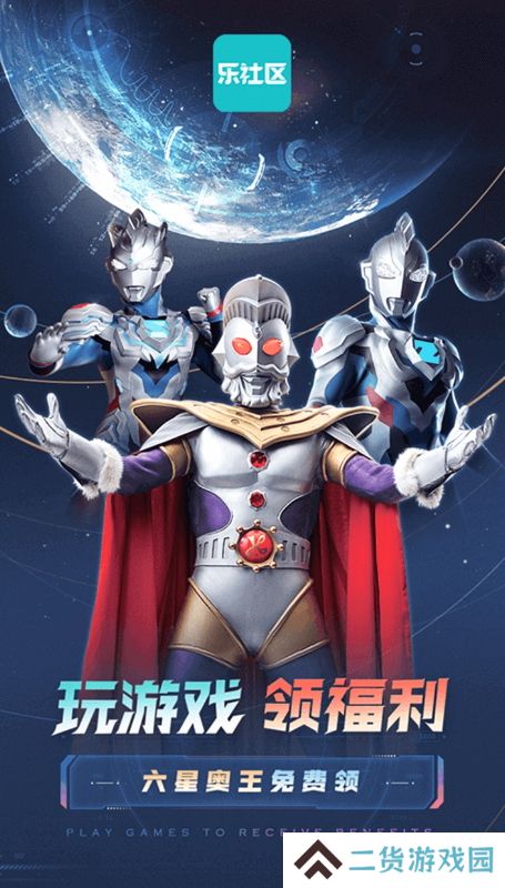奥特曼宇宙英雄乐社区下载安装2025