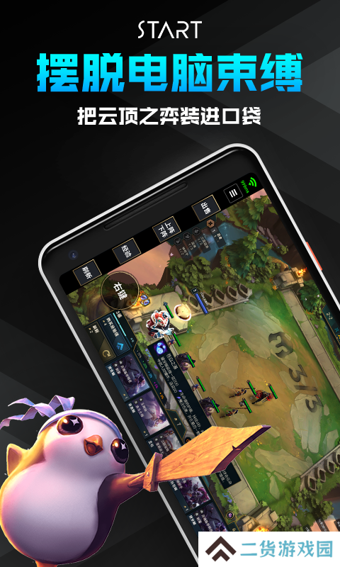 腾讯云游戏下载