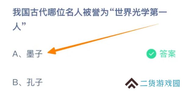 蚂蚁庄园今日答案9.6